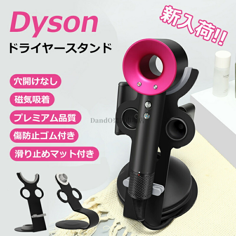 楽天市場】ダイソン ドライヤー スタンド supersonic nural shine