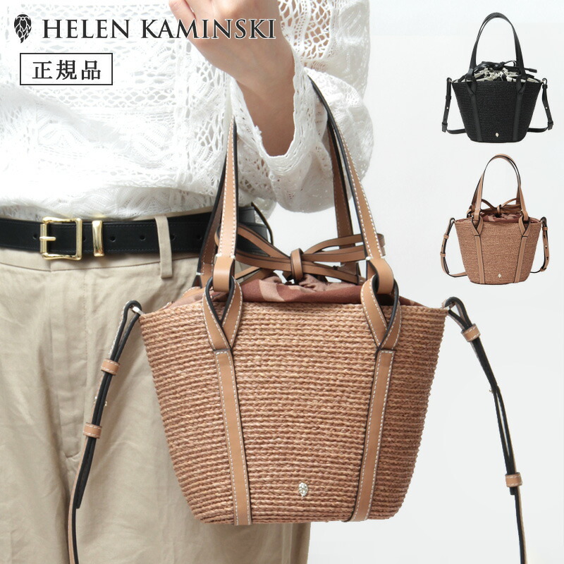 楽天市場】【クーポン】【正規品】ヘレンカミンスキー バッグ HELEN