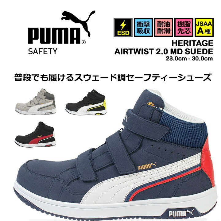 楽天市場】【即日発送】安全靴 プーマ ハイカット マジック式 PUMA