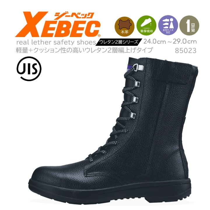 楽天市場】安全靴 編み上げ ジーベック 安全靴 85023 長編上 GIS規格