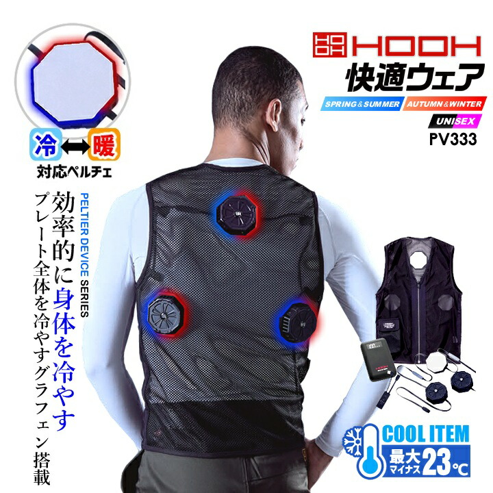 楽天市場】【即日発送】ペルチェ ベスト フルセット【バッテリー付き