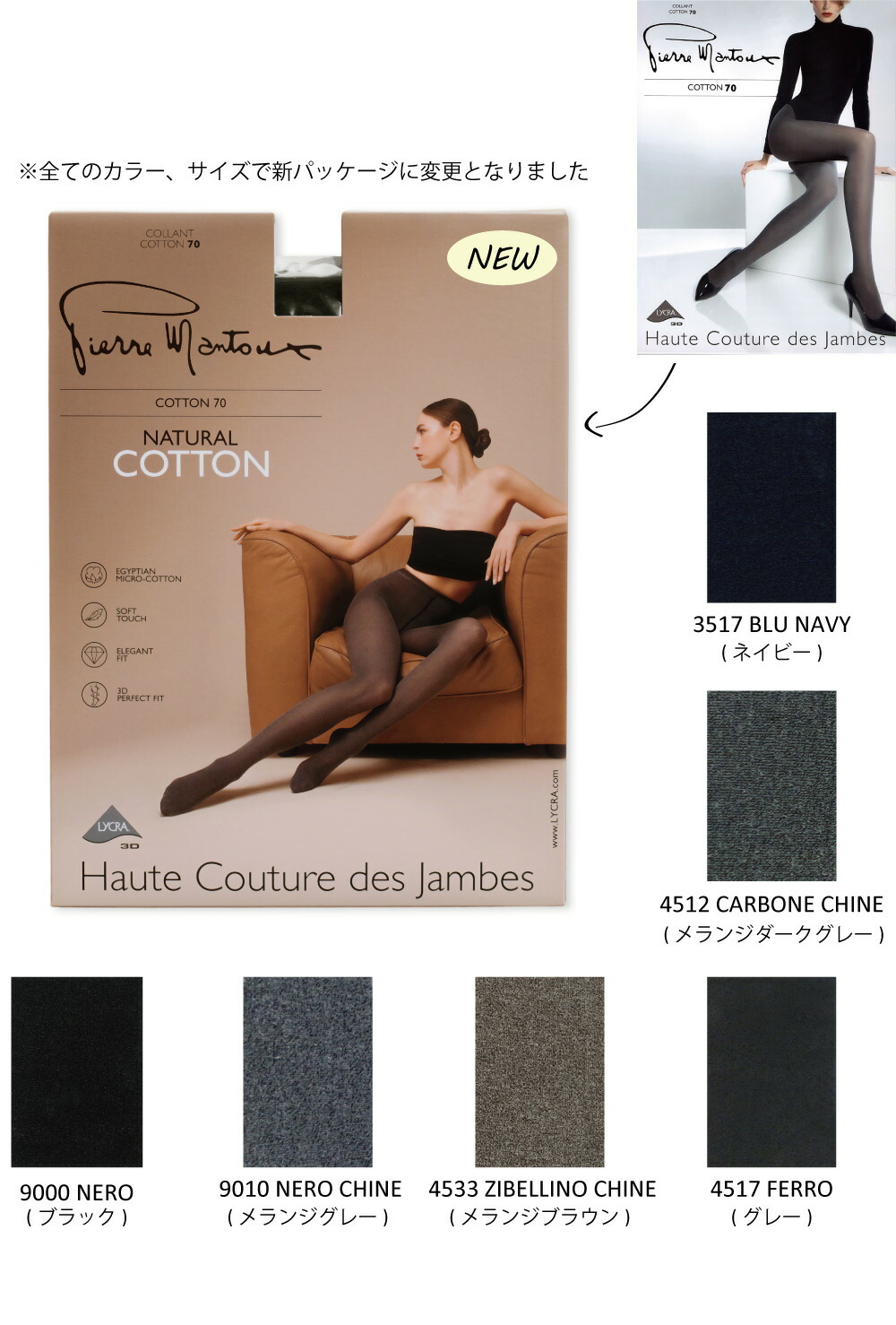 楽天市場】Pierre Mantoux ピエールマントゥー コットン70 Collant