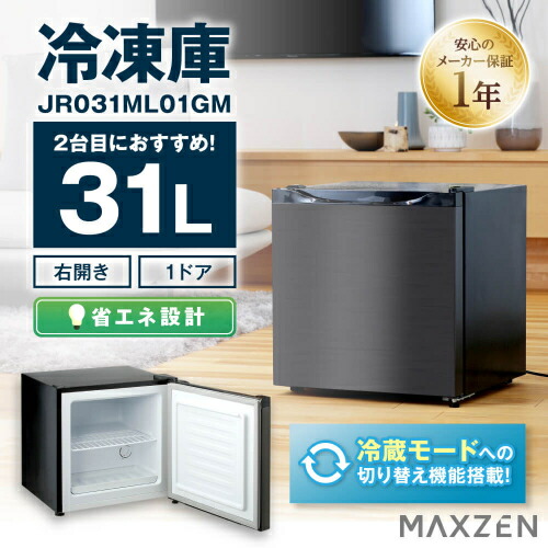 楽天市場】MAXZEN 冷凍庫 小型 31L JR031ML01GMの通販