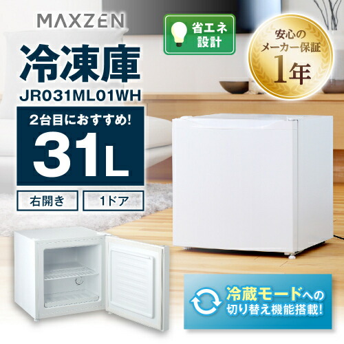 楽天市場】右開き冷凍庫 JR031ML01WH ホワイト 31L MAXZEN : DCM
