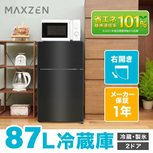 2020年製 MAXZEN 冷蔵庫 JR087ML01GM 【公式通販】