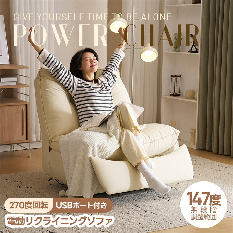 電動 リクライニングソファ usb」の人気商品一覧 | 安い商品を通販