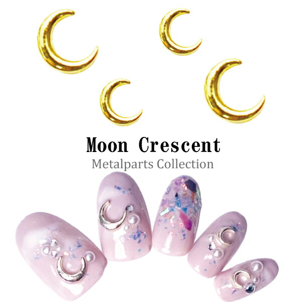 楽天市場】メタルパーツ 三日月 ムーン メタルパーツ ゴールド S/M 5個