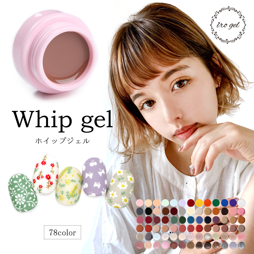 未使用】ネイルタウン イロジェル ホイップ 90色セット 未使用】ネイル