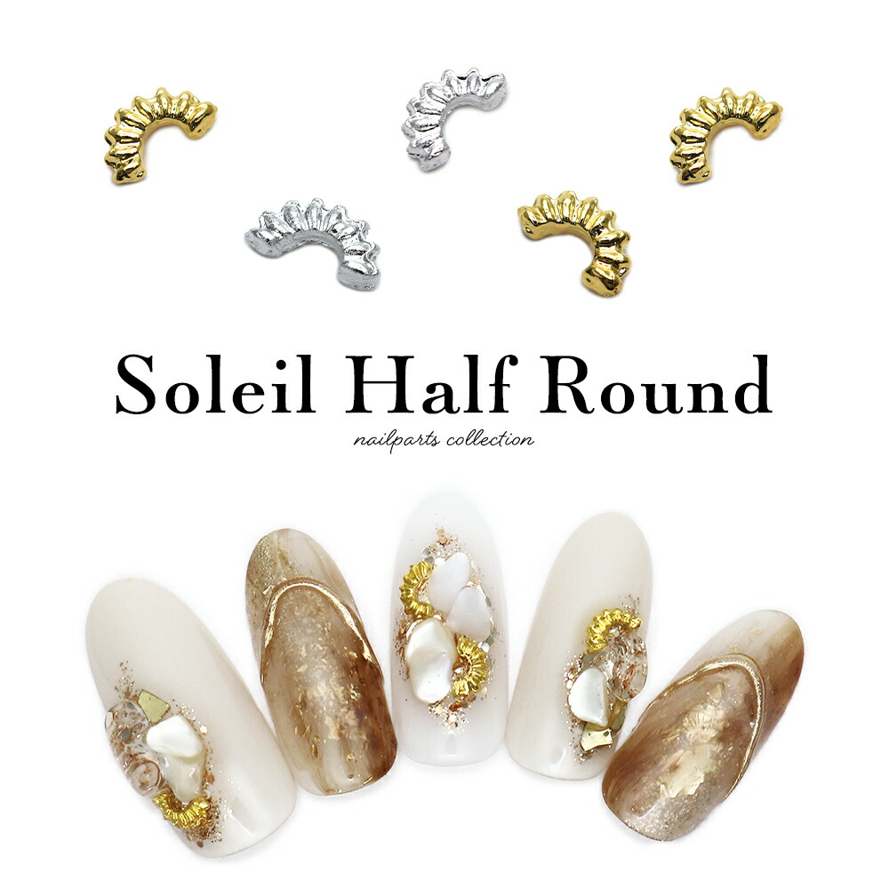 楽天市場】ネイルパーツ ソレイユハーフラウンドパーツ 5個入り