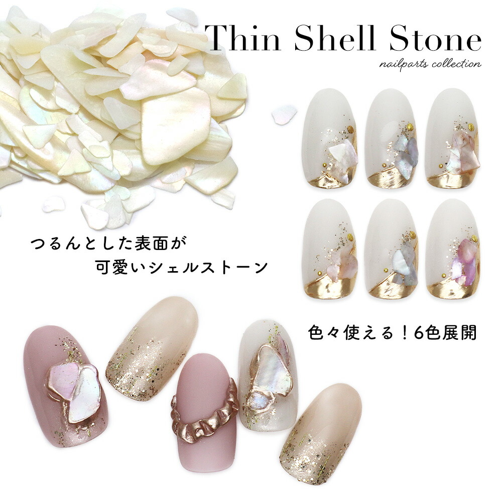 楽天市場】ネイルパーツ スィンシェルストーン 全6種 約2g入り セルフ