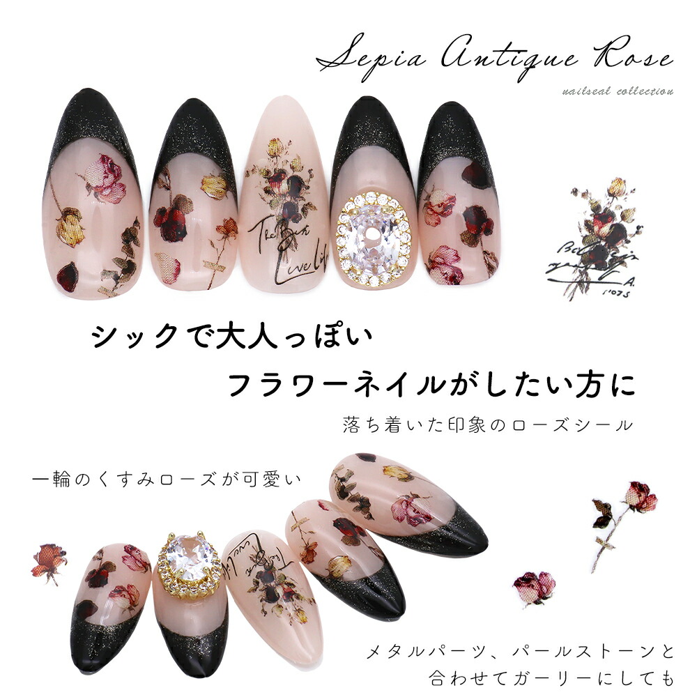 楽天市場】ネイルシール セピアアンティークローズシール [MS-C101