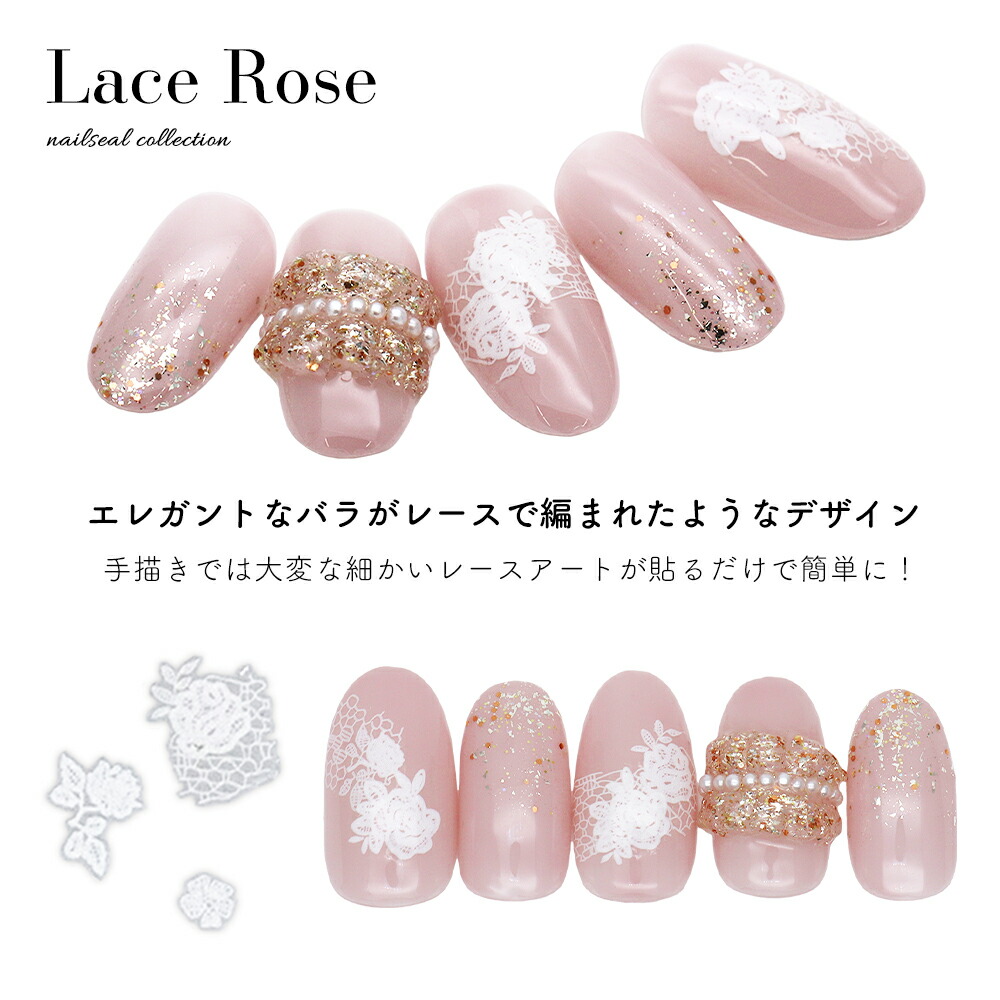楽天市場】ネイルシール レースローズシール [MG31209-81] セルフ