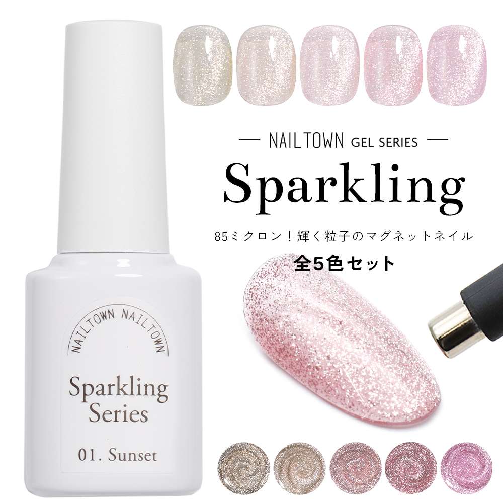 楽天市場】輝く粒子 マグネットネイル ネイルタウンジェル ポリッシュ