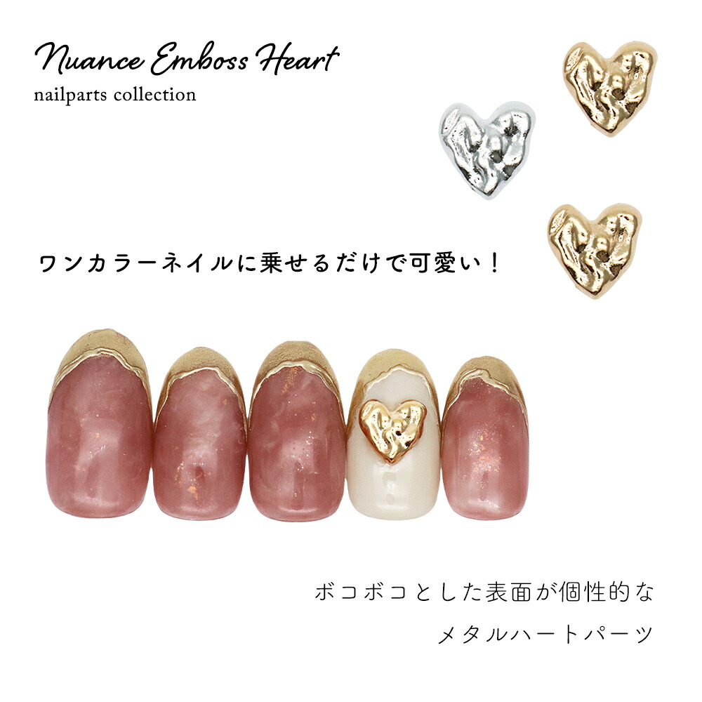 楽天市場】ネイルパーツ ニュアンスエンボスハートパーツ [ゴールド 金