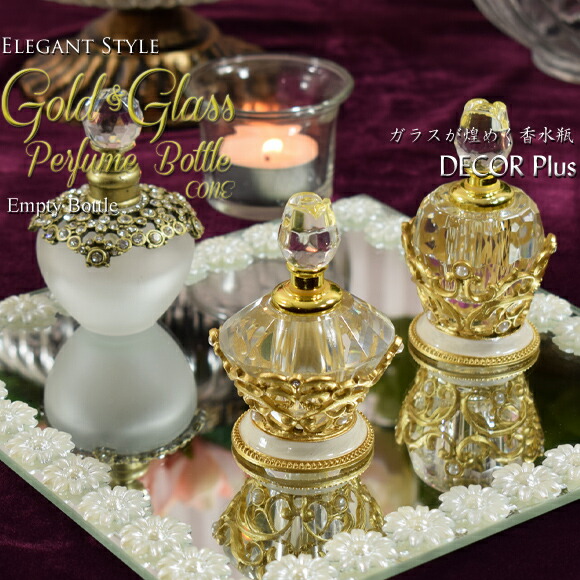 楽天市場】Gold & Glass ゴールドガラス パヒュームボトル コーン 香水