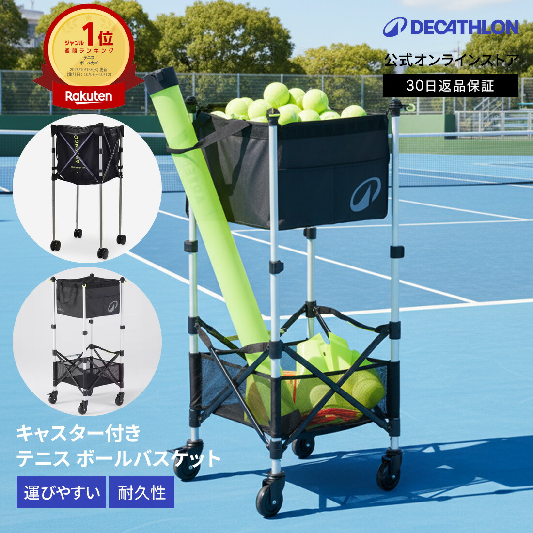 楽天市場】ARTENGO アルテンゴ テニス ボールバスケット キャスター付