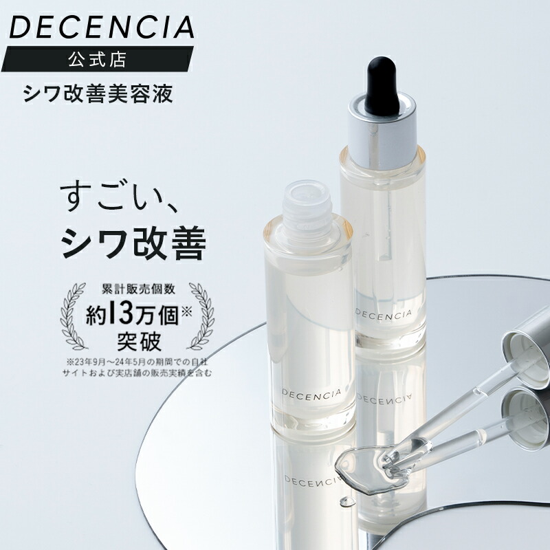 ディセンシア リンクル O/L コンセントレート 30ml 3本セット