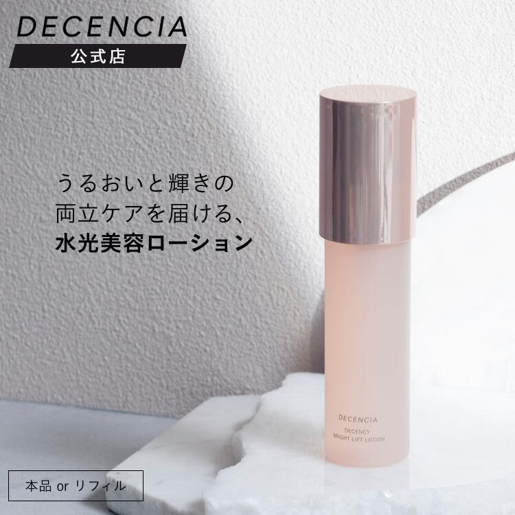 楽天市場】【公式店】ディセンシア ディセンシー ブライトリフト