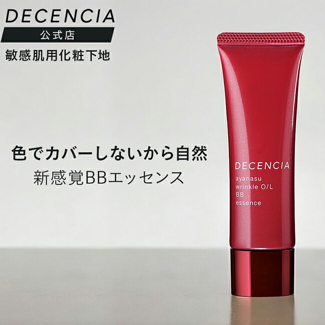 楽天市場】【公式店】ディセンシア アヤナス リンクルO／L BB