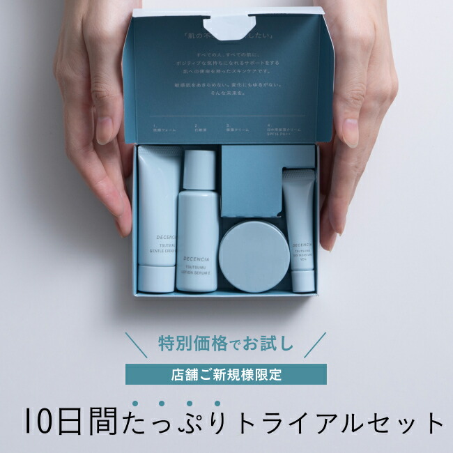 楽天市場】【店舗ご新規様限定】【公式店】ディセンシア つつむ