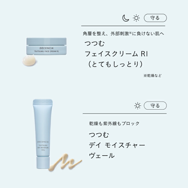 楽天市場】【店舗ご新規様限定】【公式店】ディセンシア つつむ