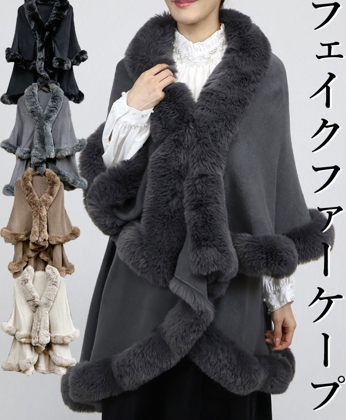 楽天市場】フェイクファー ケープ ジャケット マント ポンチョ 羽織り