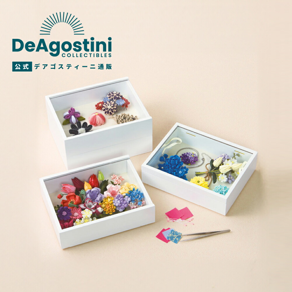 楽天市場】【デアゴスティーニ公式ストア】ディスプレイケース