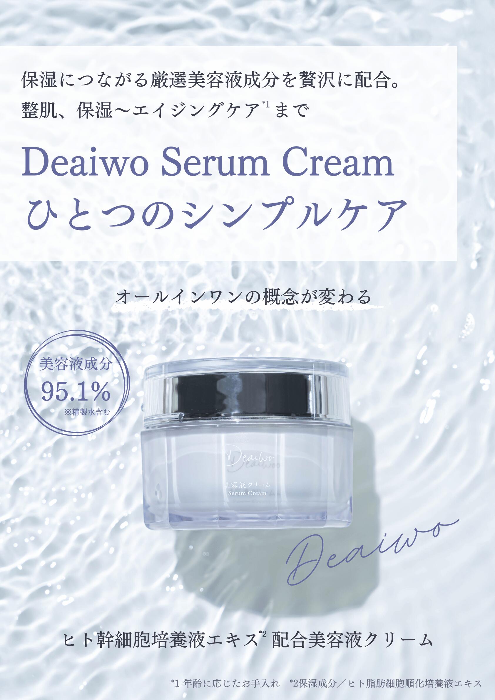 楽天市場】【Deaiwo公式】デアイヲビヨウエキクリーム ヒト幹細胞 国産