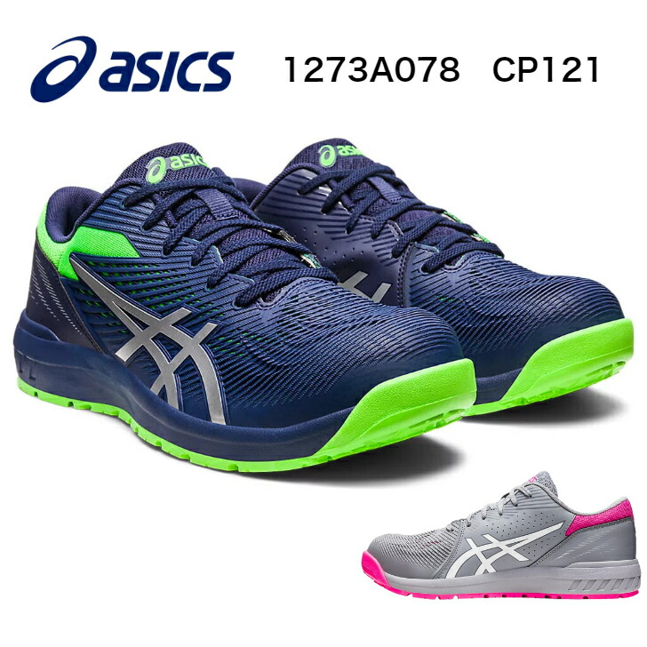 楽天市場】【送料無料】アシックス【asics】 1273A078WINJOB CP121