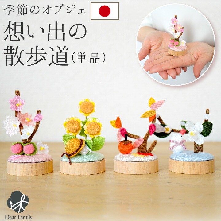 楽天市場】仏具 お供え 想い出の散歩道 季節 春 夏 秋 冬 国産 単品