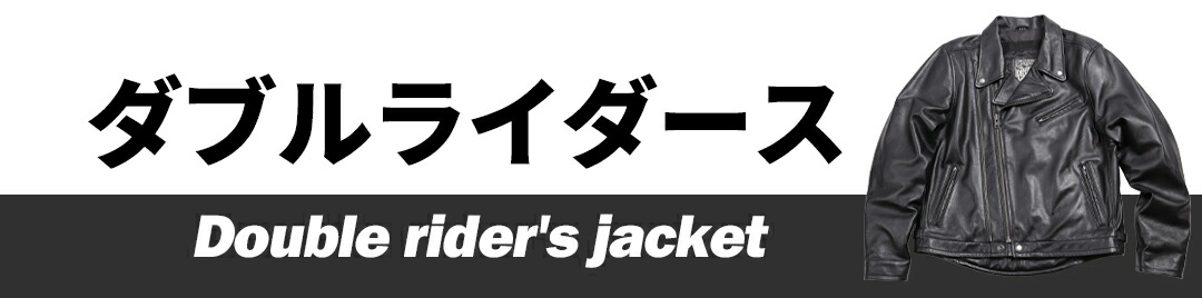 楽天市場 | デグナー通販（レザージャケット） - ～ダブルライダース～