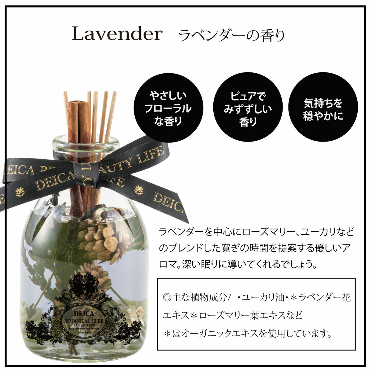 楽天市場】DEICA ボタニカルハーブディフューザー 8種類の香り