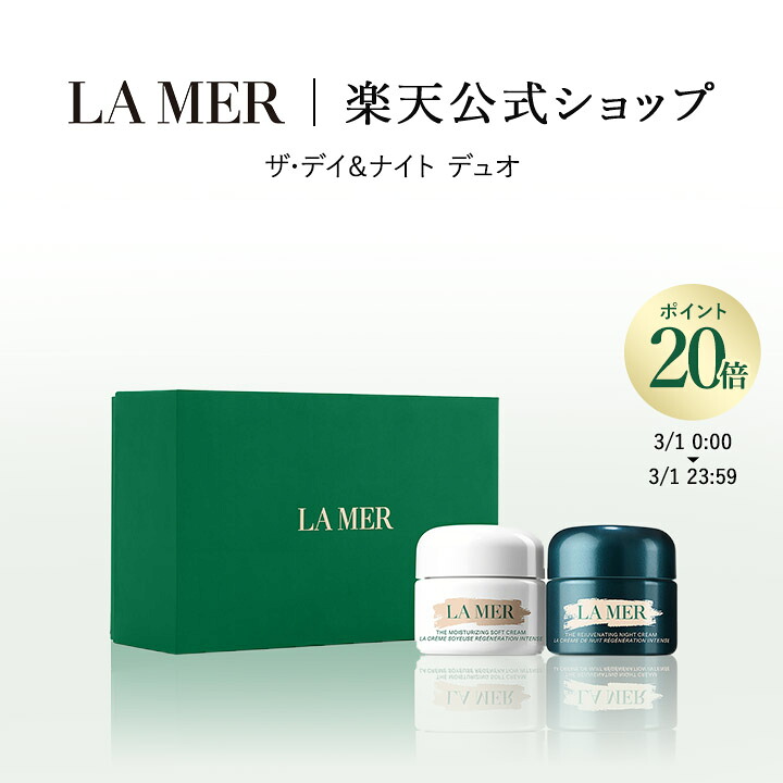 楽天市場】 限定コレクション : ラ・メール公式ショップ