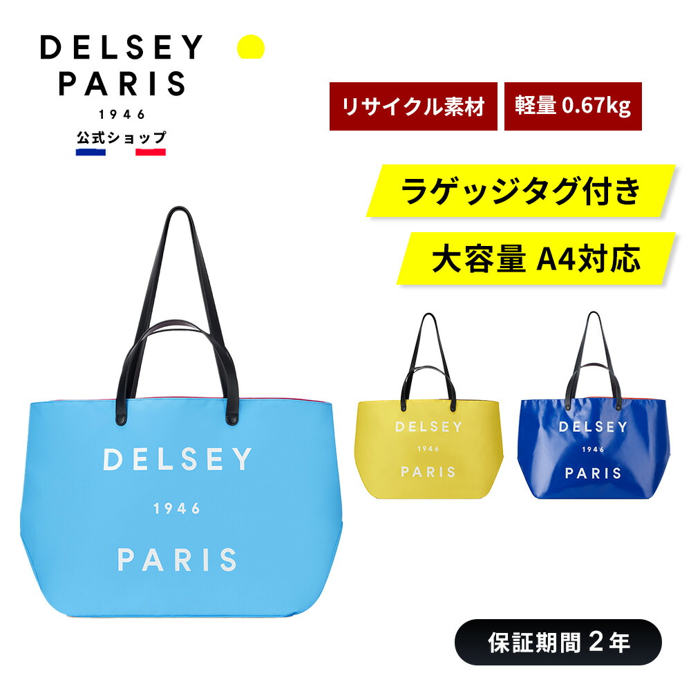 楽天市場】【 DELSEY 公式】 CROISIERE クルーズ トートパック 39L