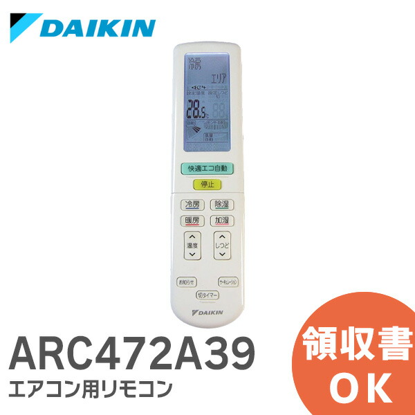 楽天市場】ARC472A39 【純正品 新品】 ダイキン DAIKIN エアコン用