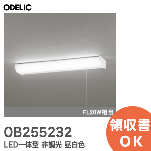 楽天市場】OB255232 オーデリック ( ODELIC ) LED一体型 非調光 昼白色