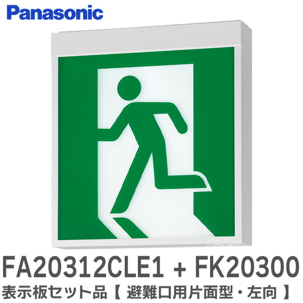 楽天市場】非常口 誘導灯（ライト・照明器具｜インテリア・寝具・収納