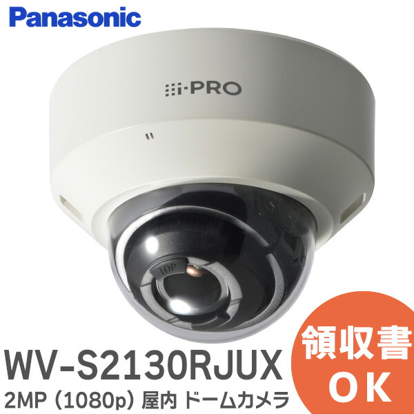 楽天市場】WV-S2130RJUX i-PRO 2MP ( 1080p ) 屋内 ドームカメラ フル