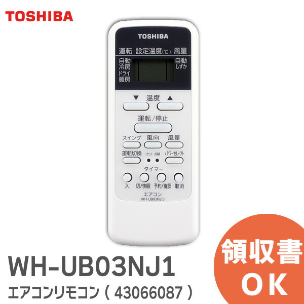 楽天市場】WH-UB03NJ 【純正品 新品】 エアコンリモコン ( 43066087