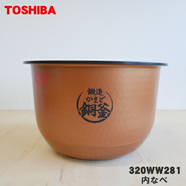 楽天市場】【純正品・新品】東芝炊飯器用の内なべ（別名内釜・カマ・内