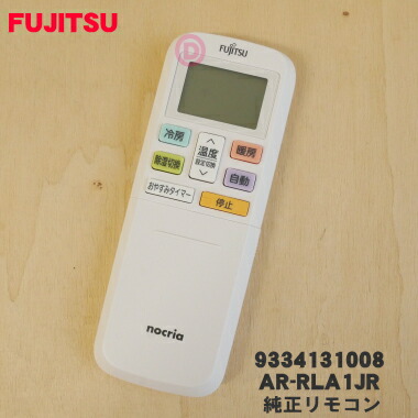 楽天市場】【純正品・新品】富士通エアコン用の純正リモコン☆1個