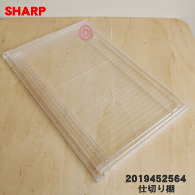 楽天市場】【純正品・新品】シャープ冷蔵庫用の冷蔵室の仕切り棚☆1個