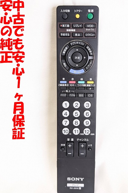 Sony KDL-40W600B 40インチ液晶 リモコン Sony KDL-40W600B 40インチ