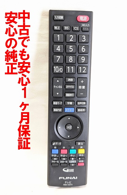 楽天市場】テレビリモコン FRM-104TV for FUNAI フナイリモコン 24-40V