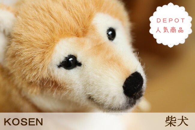 楽天市場】【在庫あり】Kosen ケーセン ドイツ製 ぬいぐるみ 柴犬