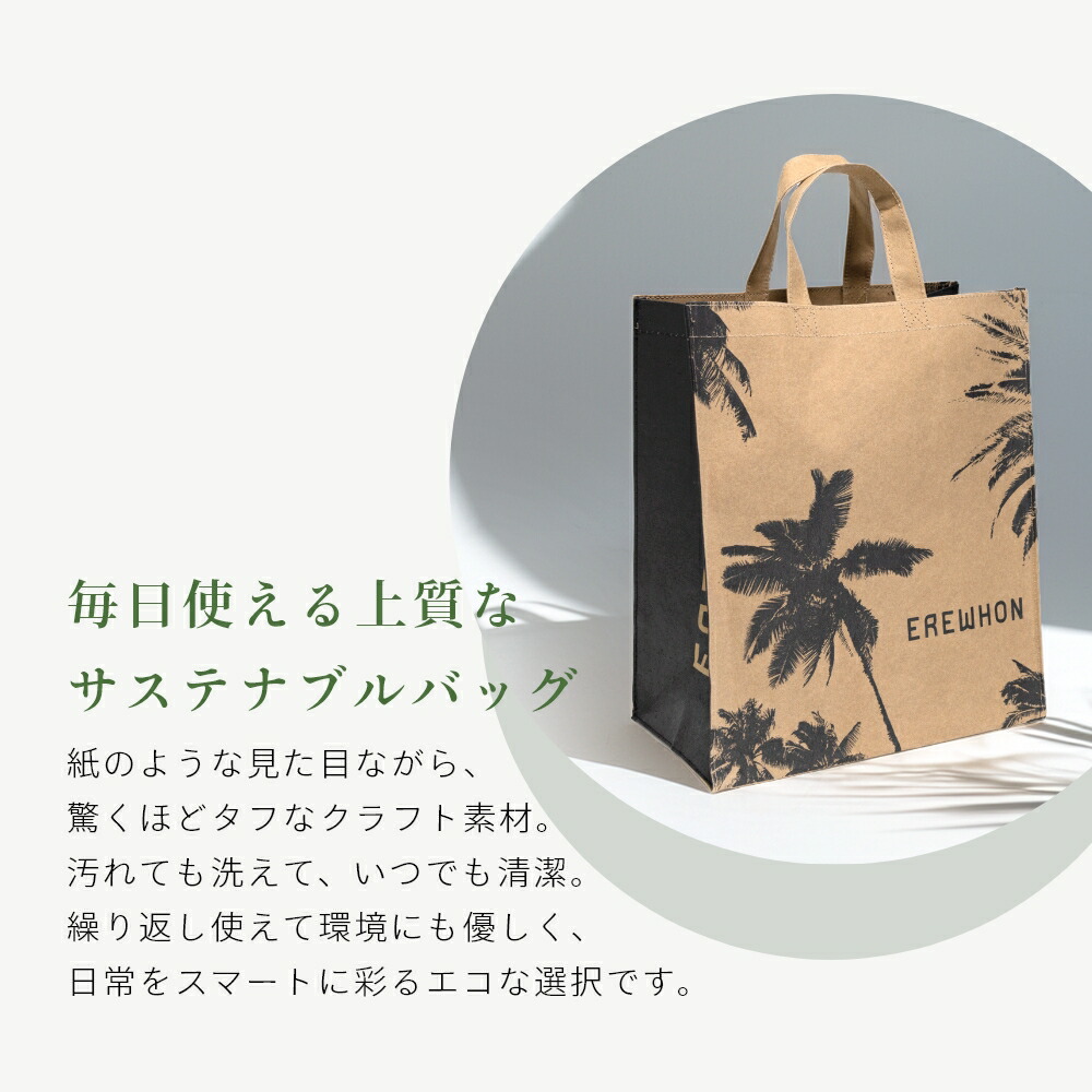 楽天市場】【レビュー特典】EREWHON エレフォン Washable Kraft Bag