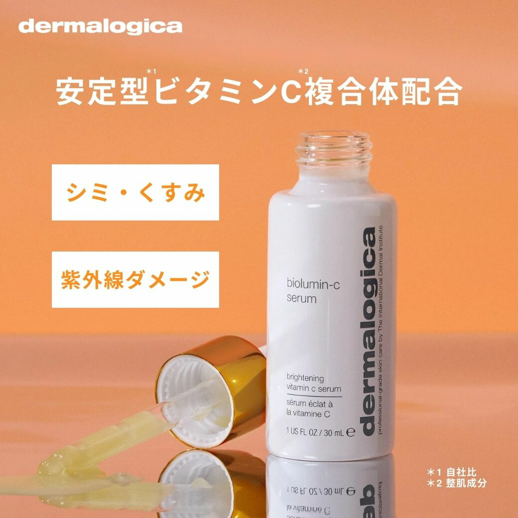 楽天市場】【公式】バイオルミンC セラム 30mL / 59mL ダーマロジカ