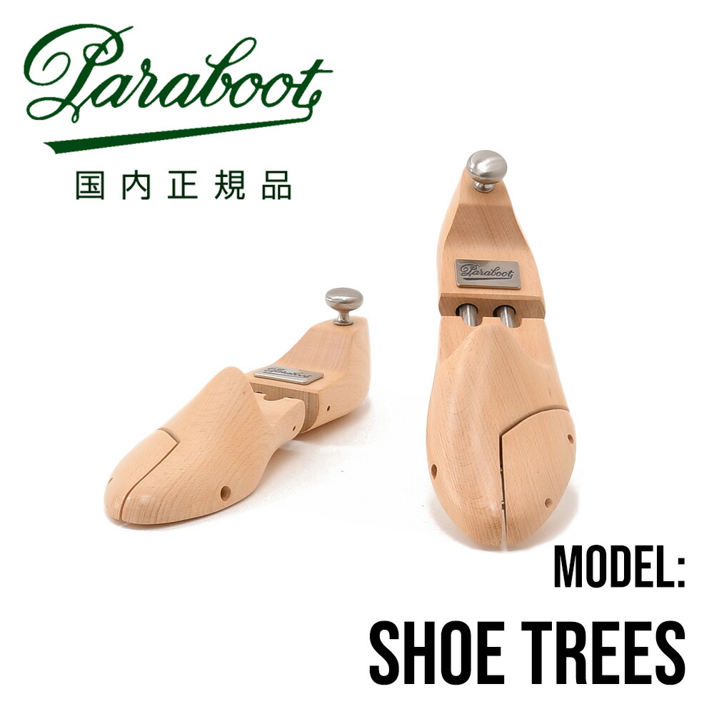 楽天市場】パラブーツ PARABOOT 靴の保管に欠かせないブナ製の純正