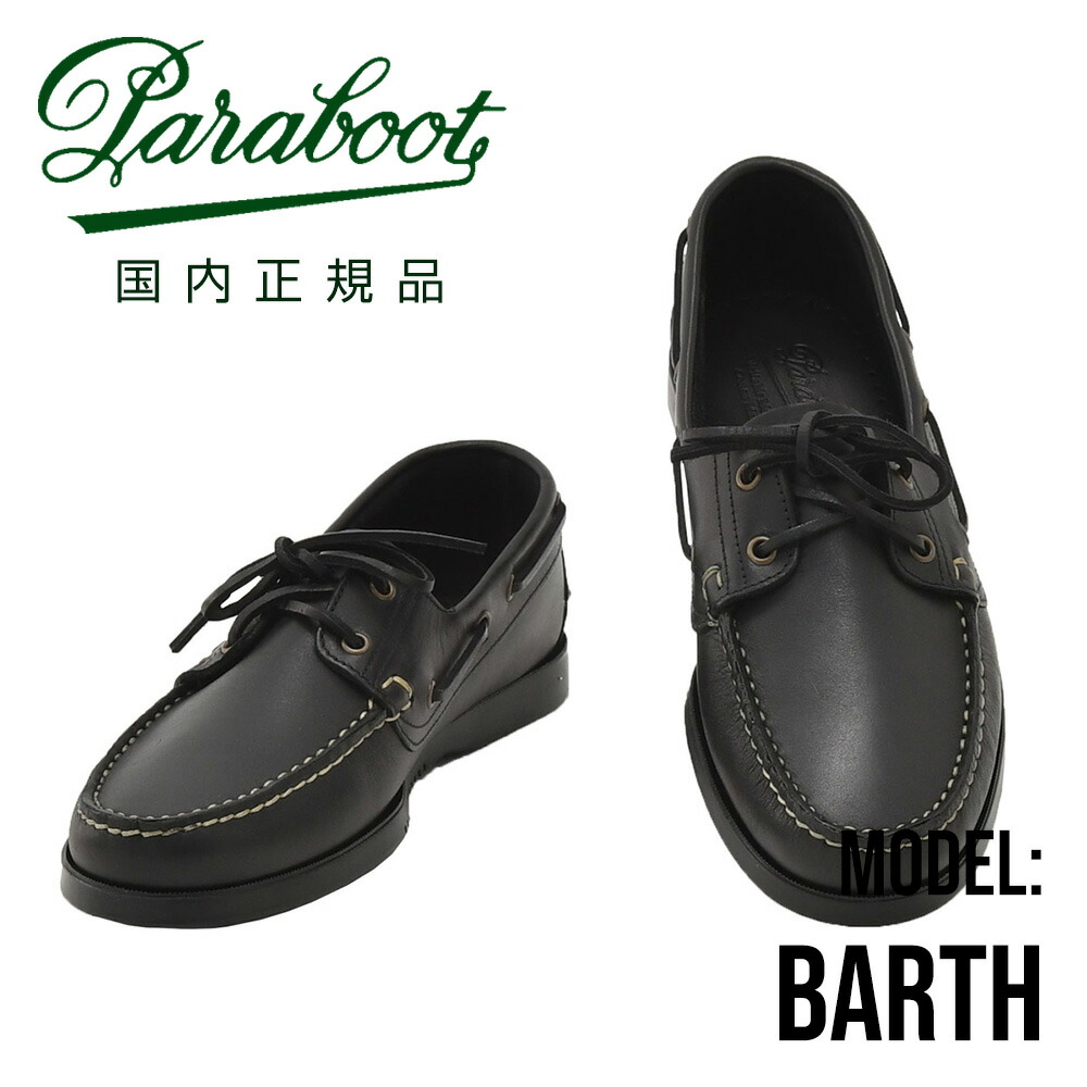 楽天市場】パラブーツ PARABOOT デッキシューズ メンズ BARTH バース