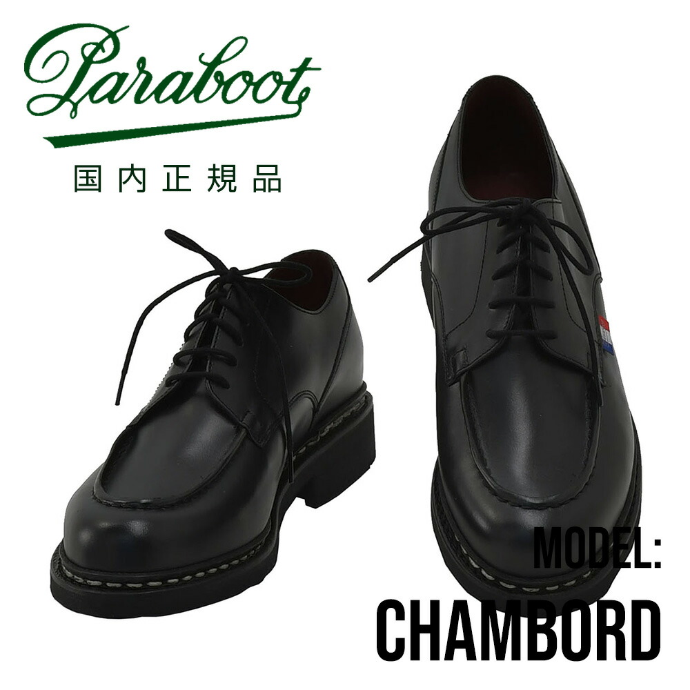楽天市場】paraboot chambo 8.5の通販